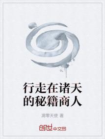 行走在诸天的旅者