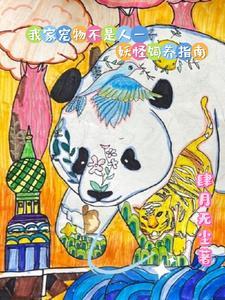 我家宠物超级甜子非鲤鱼