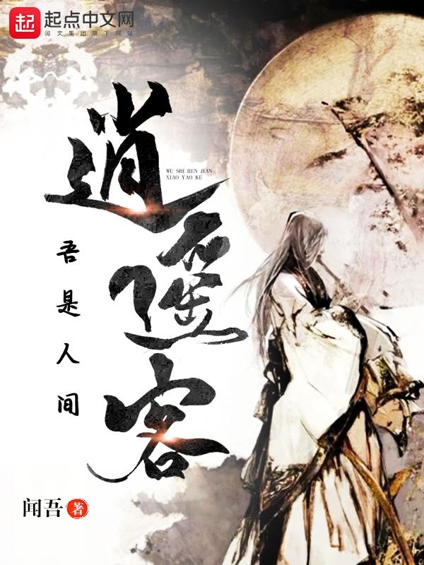 我是人间逍遥客歌词
