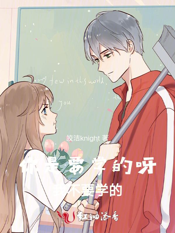 你不是说你要学英语吗
