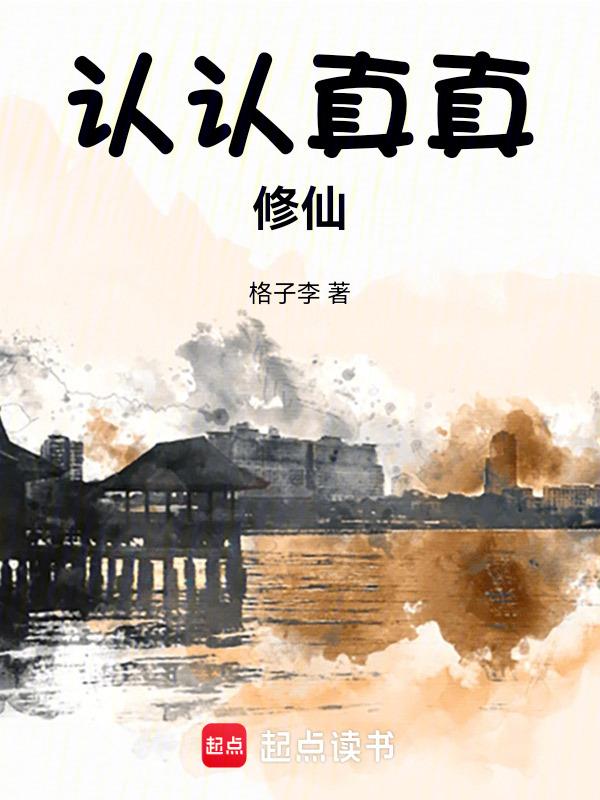凡人修仙传化凡