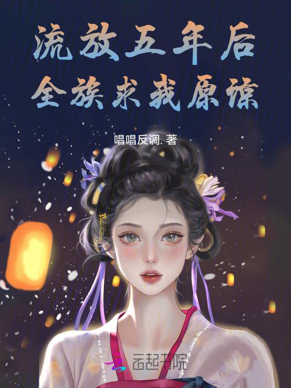 被流放的这两年
