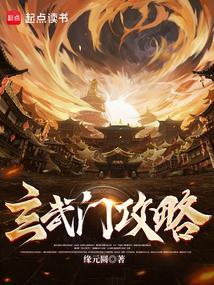 玄武门哪里好玩