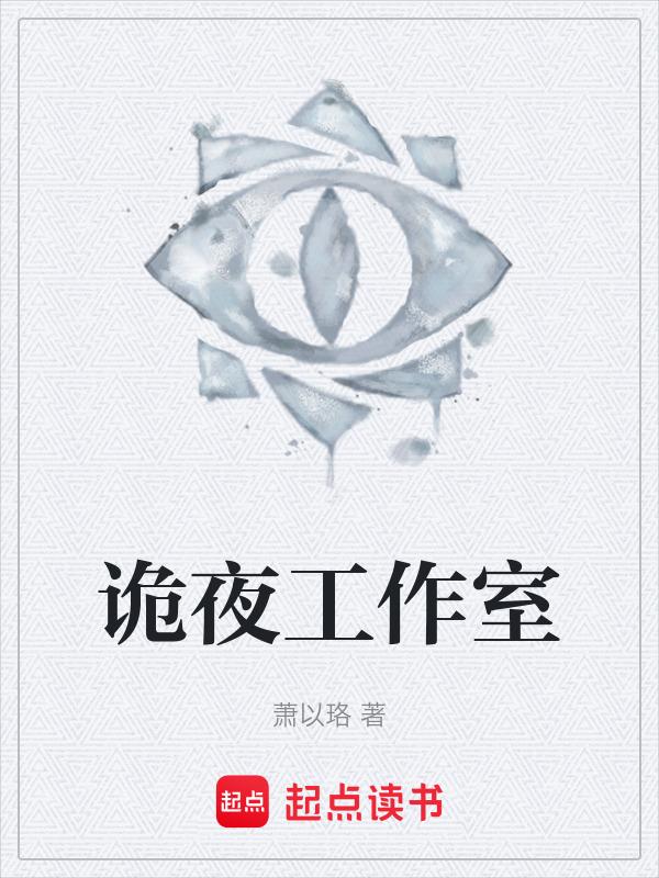 杭州夜网工作室