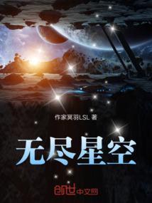 无尽星空拔刀剑