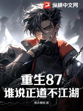 重生87