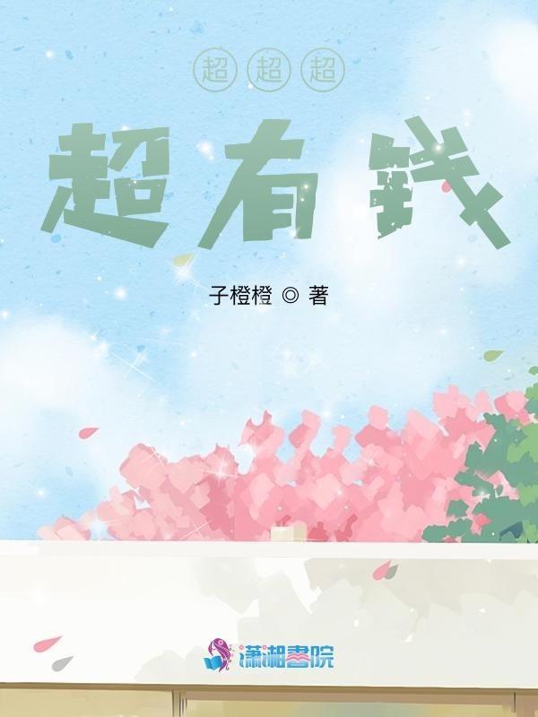 超超超超级