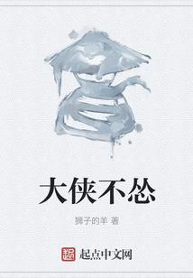 大侠不拔刀 不知归鹿