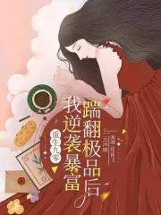 重生九零翻身
