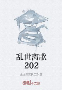 乱世离歌页游