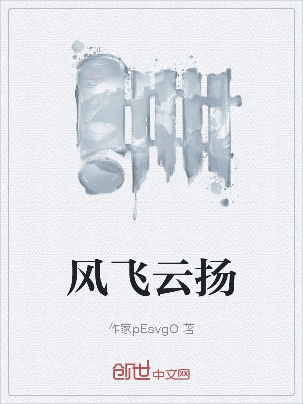 风扬月兼至古文翻译