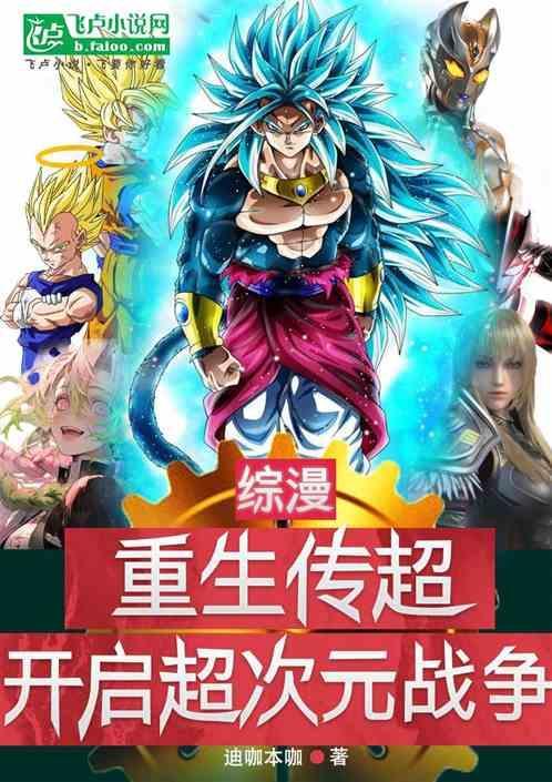 综漫传承系统