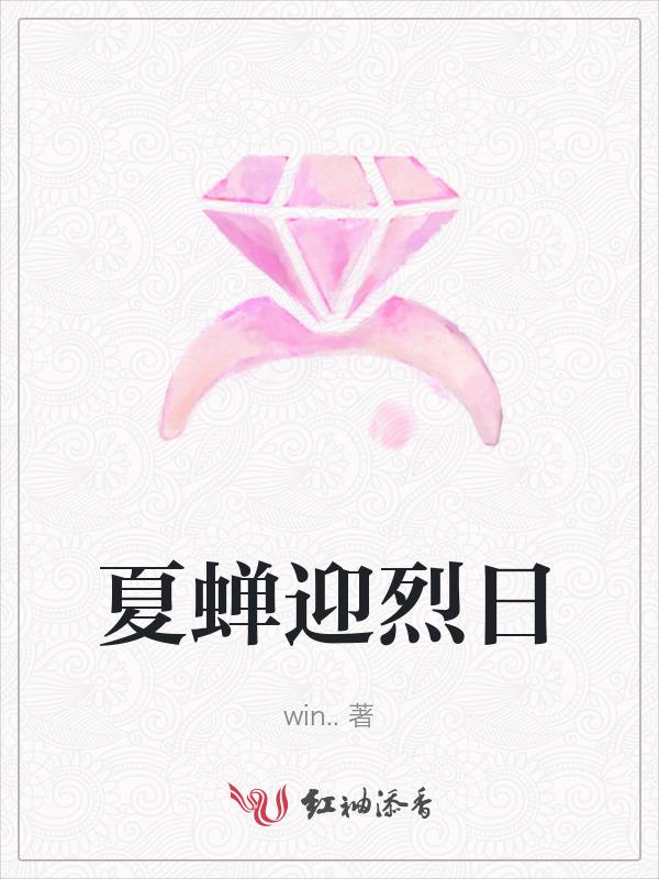 夏蝉by
