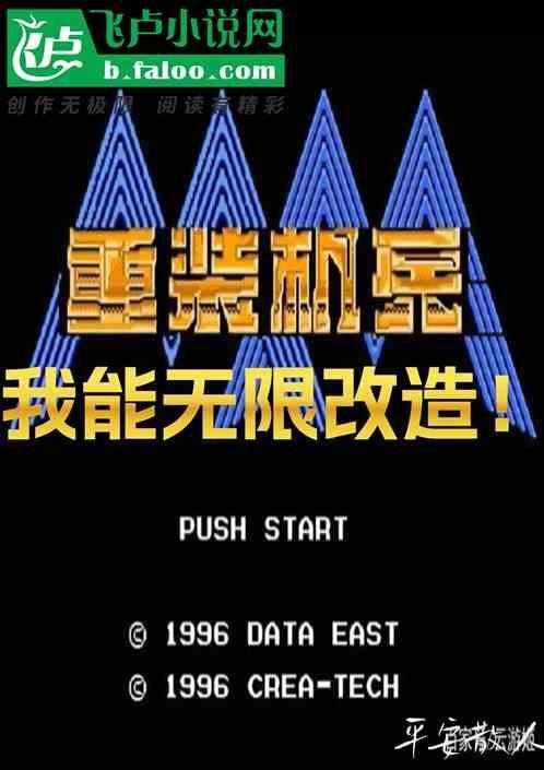 重装机兵自制