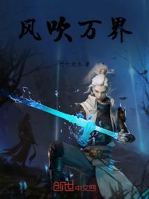 万风吹是什么歌