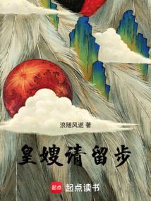 皇嫂全文免费阅读我等你