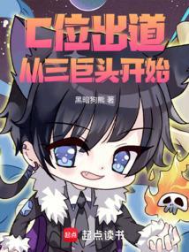 c位出道是第一名吗