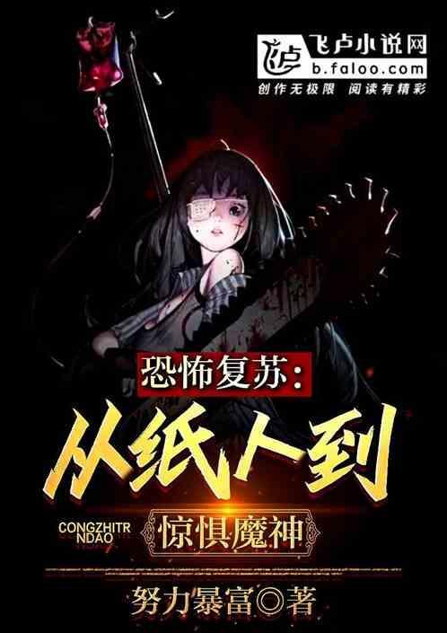 恐怖复苏里的人皮纸什么来历