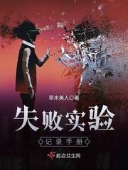 失败实验报告