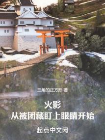 火影成为团藏的弟子