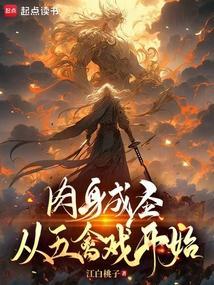 从五禽戏开始笔趣阁