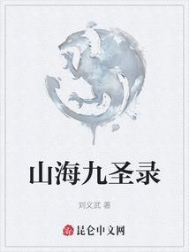 山海神兽录