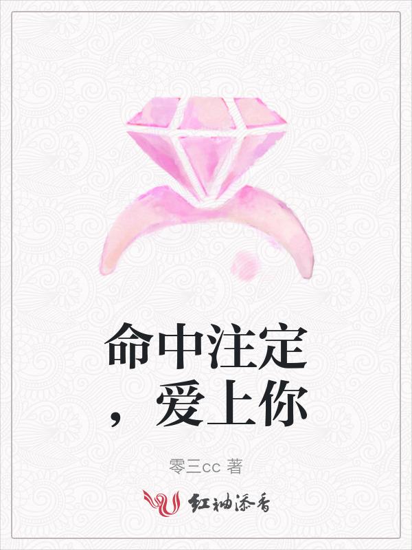 命中注定爱上你原唱