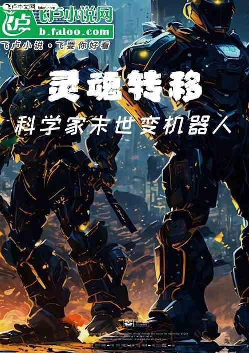有一部灵魂转移的番叫什么