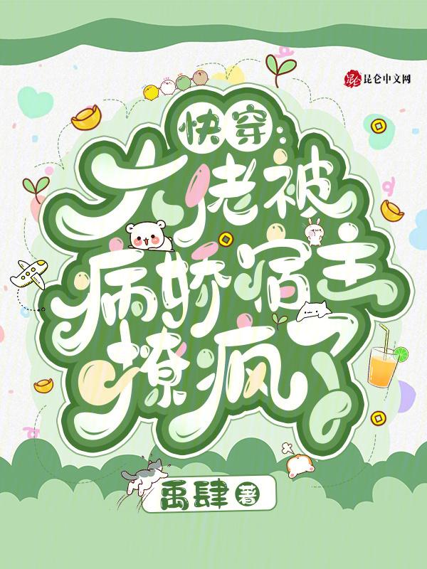 快穿之被病娇大佬缠上后