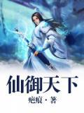 仙御百度百科