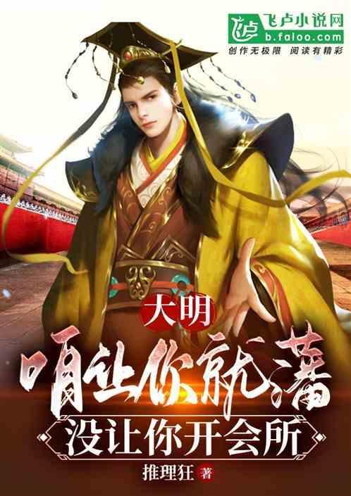 大明咱让你就藩