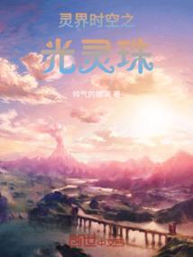 dnf灵界之石是什么