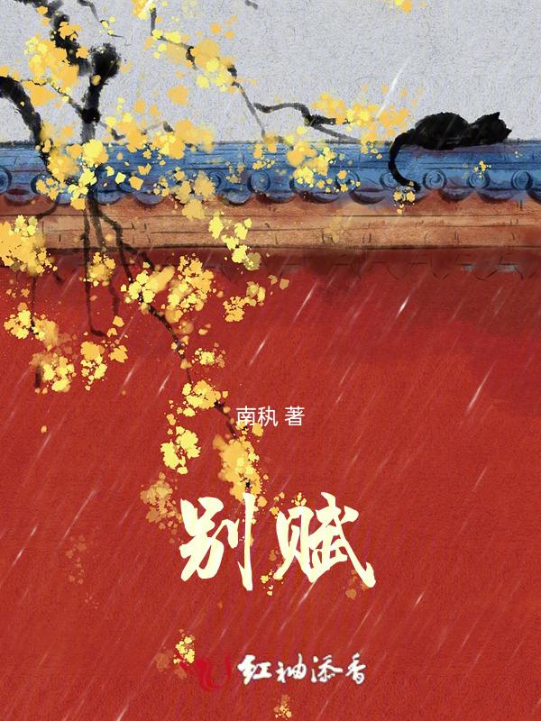 别赋中摹写了不同离怨的不同特征共有