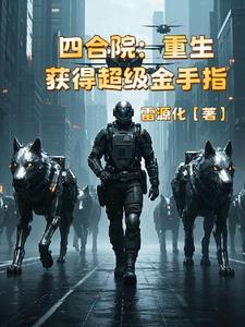 四合院重生