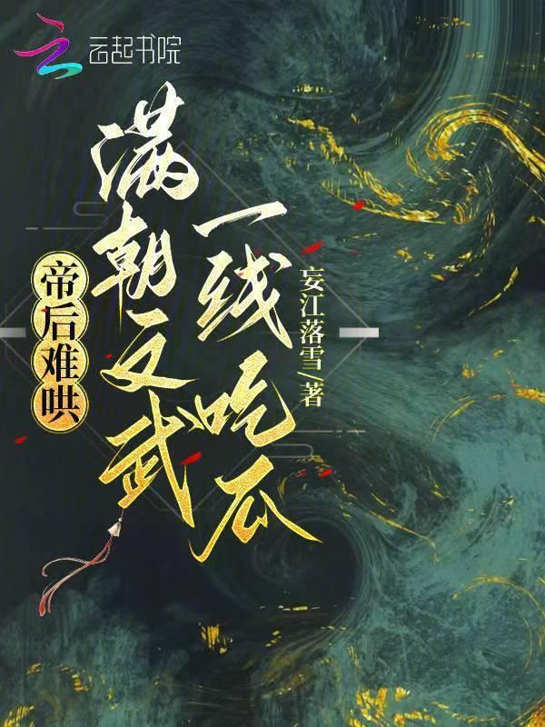 帝后宠文推荐