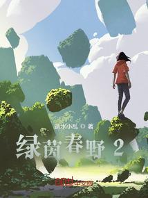 绿茵遍野是什么意思