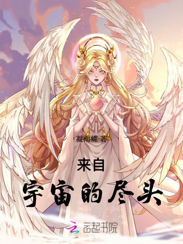 来自宇宙尽头的孩子文案是什么意思啊