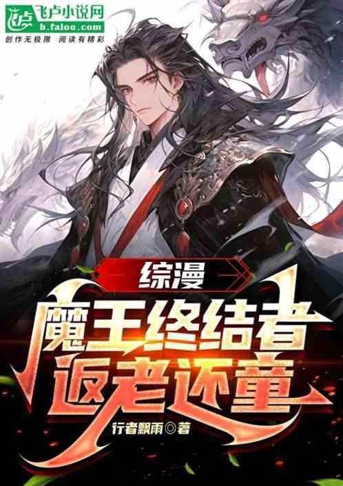 综漫魔界王子