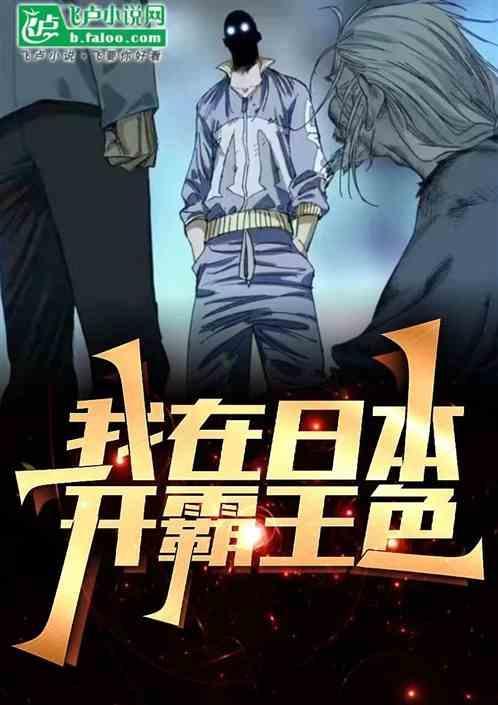 我在日本开大车漫画