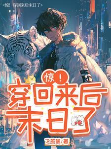 我回来了