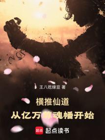 从亿万尊魂幡开始篱笆好文学