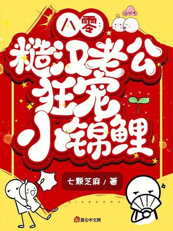 八零糙汉宠妻日常番外