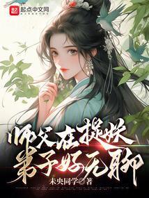 师傅也被妖怪捉走了