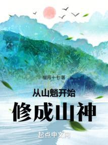 从山脉开始进化