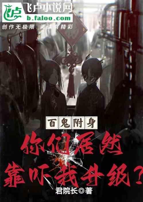 百鬼缠身女主角是谁