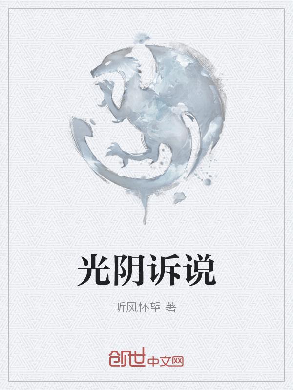 说光阴的句子