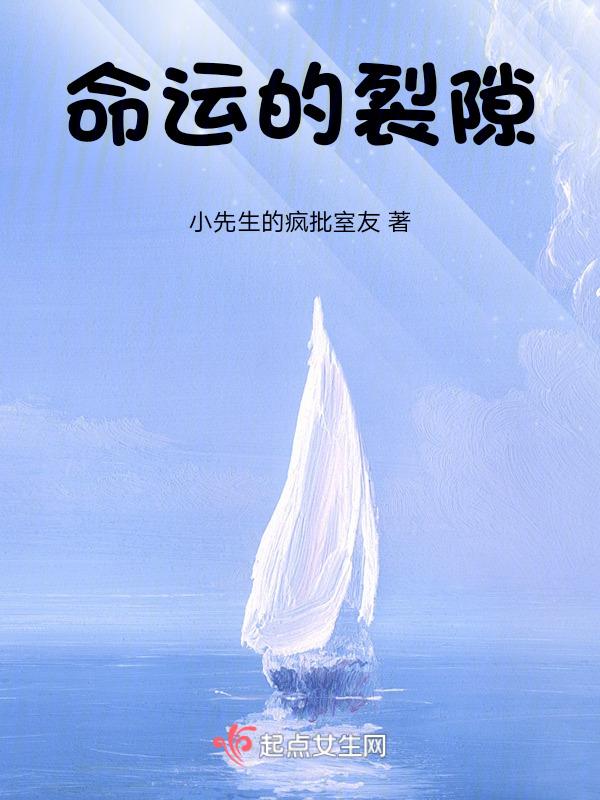命运二裂痕是什么