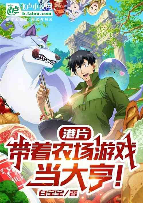 带着游戏农场空间穿越末世