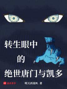 绝世唐门之铠传