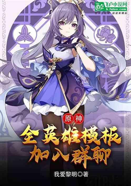 原神英雄图